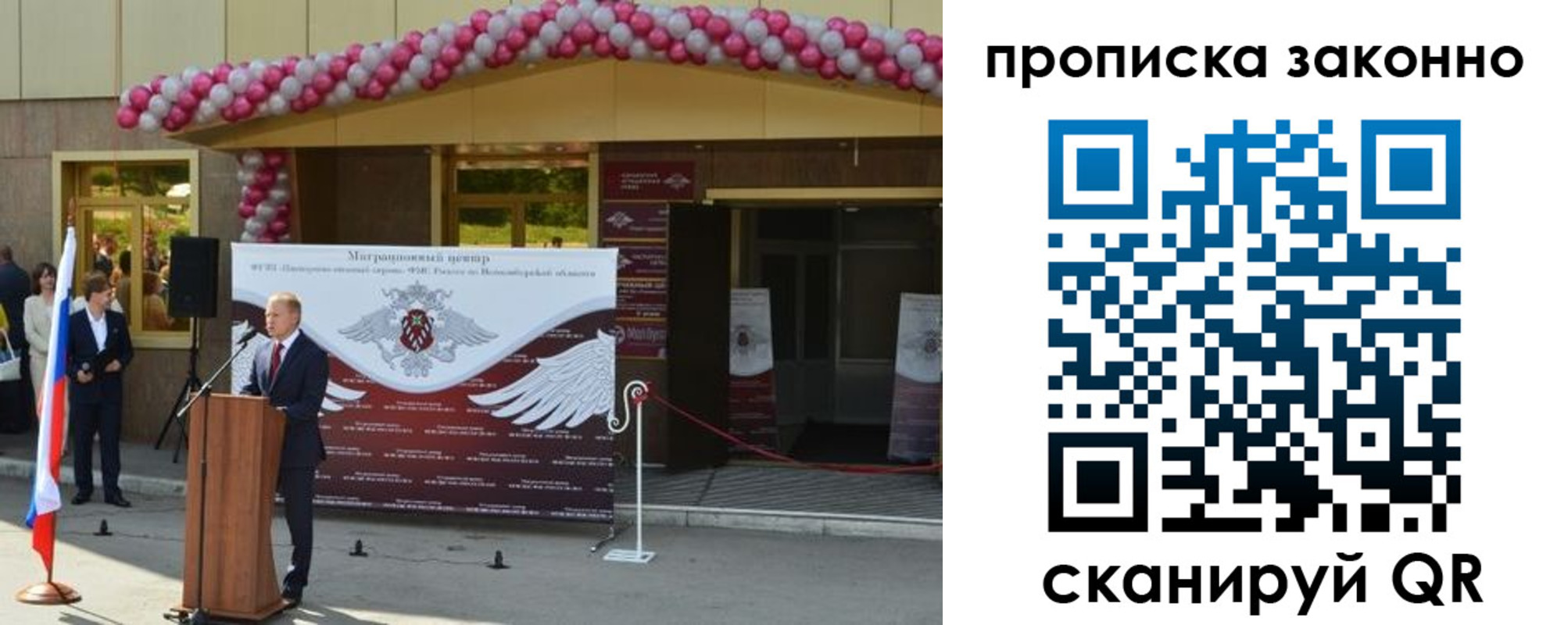 прописка в Пензе